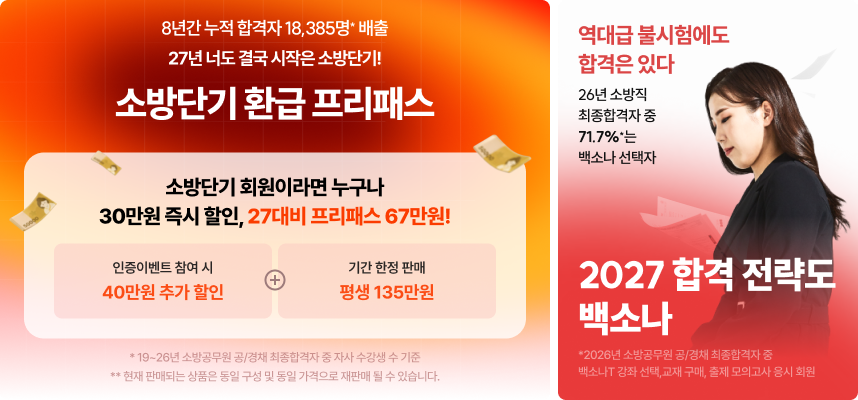 0801 프리패스+백소나T